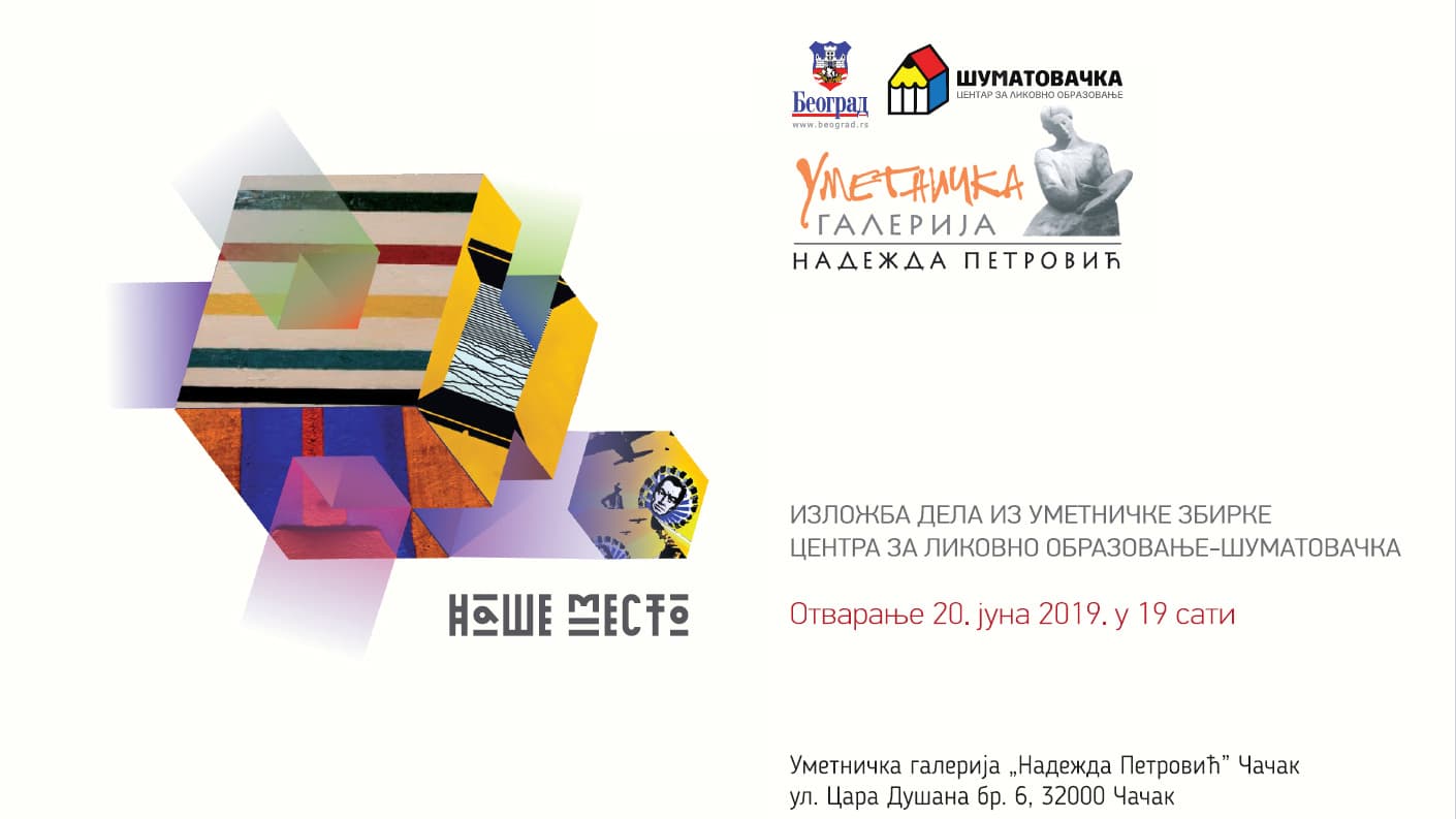 Otvaranje izložbe "NAŠE MESTO" u UG "Nadežda Petrović"