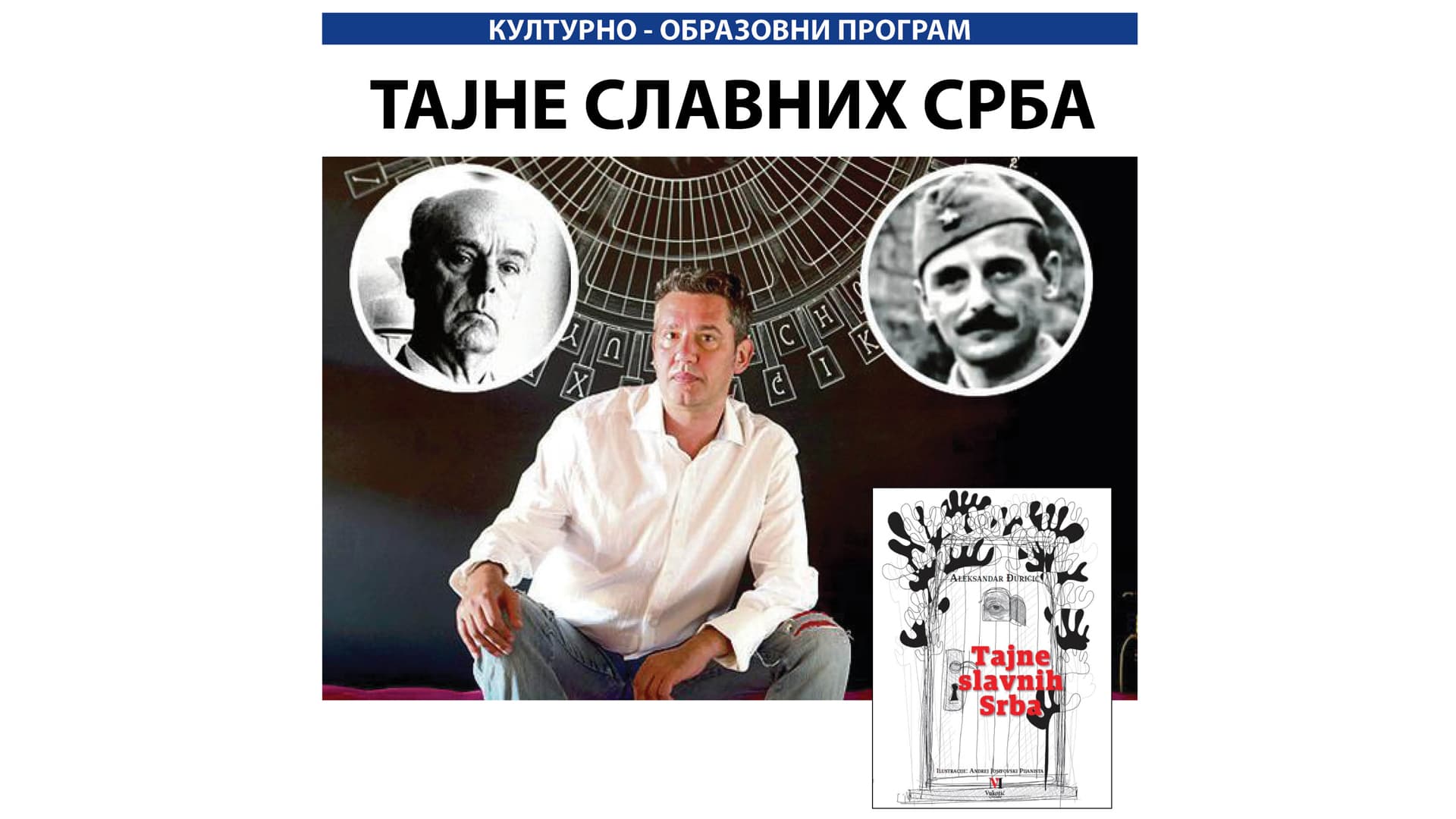 Predavanje "Tajne slavnih Srba" Aleksandra čuričića u Domu kulture