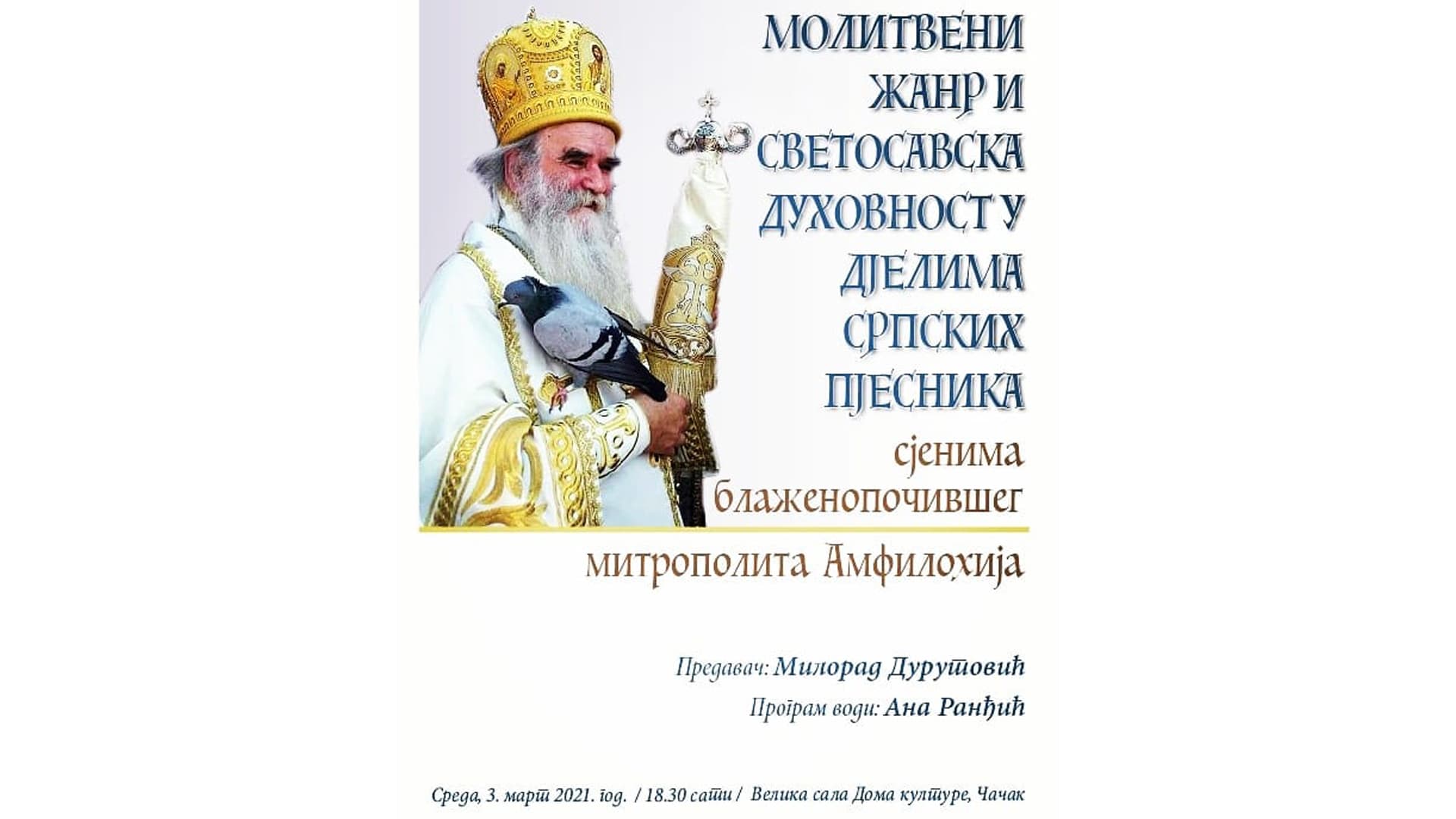 Udruženje Irmos: "Molitveni žanr i svetosavska duhovnost u djelima srpskih pjesnika"