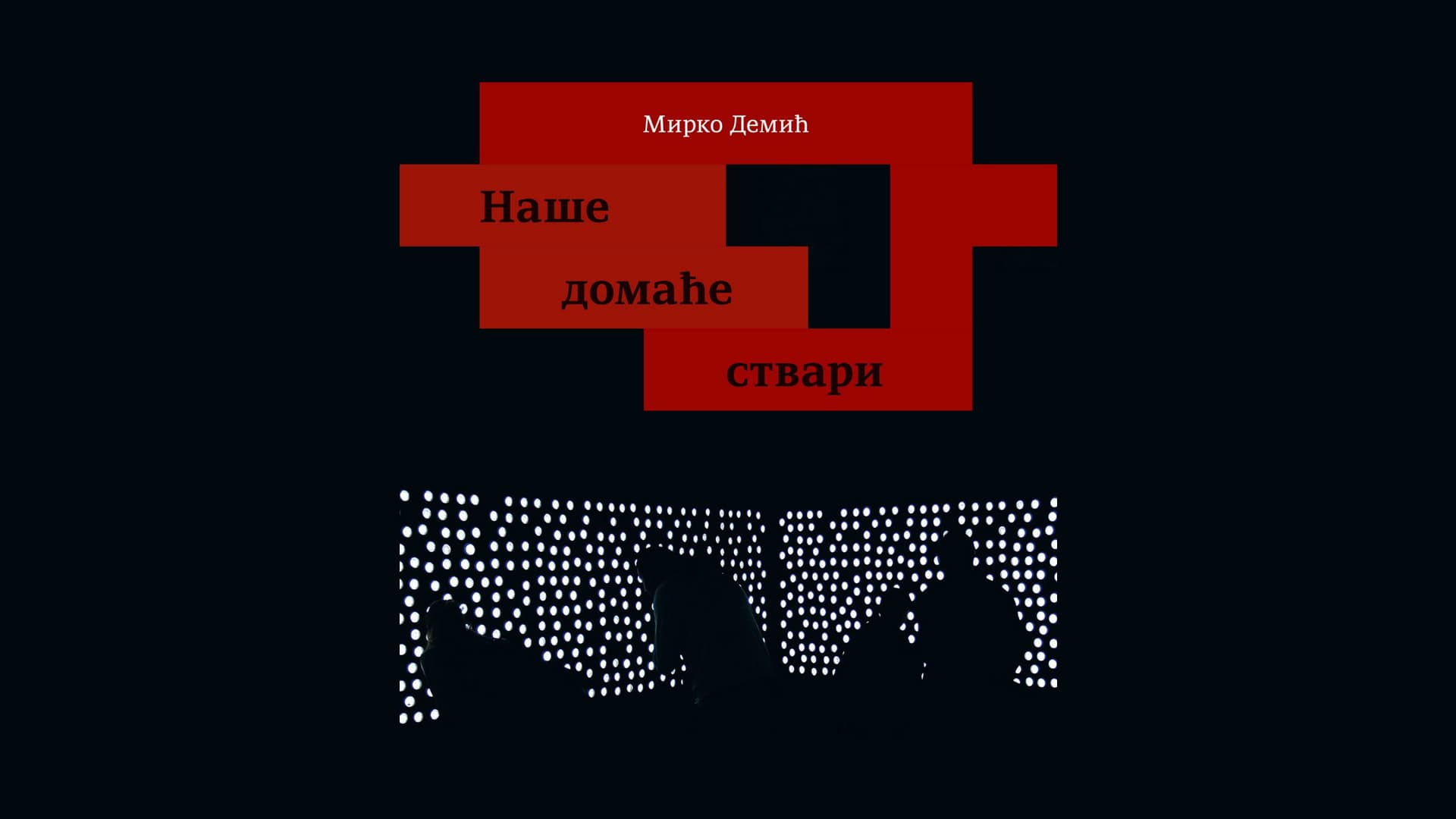 Promocija knjige "Naše domaće stvari"