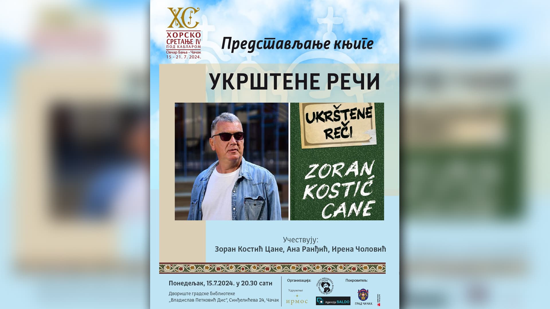 Promocija knjige "Ukrštene reči"