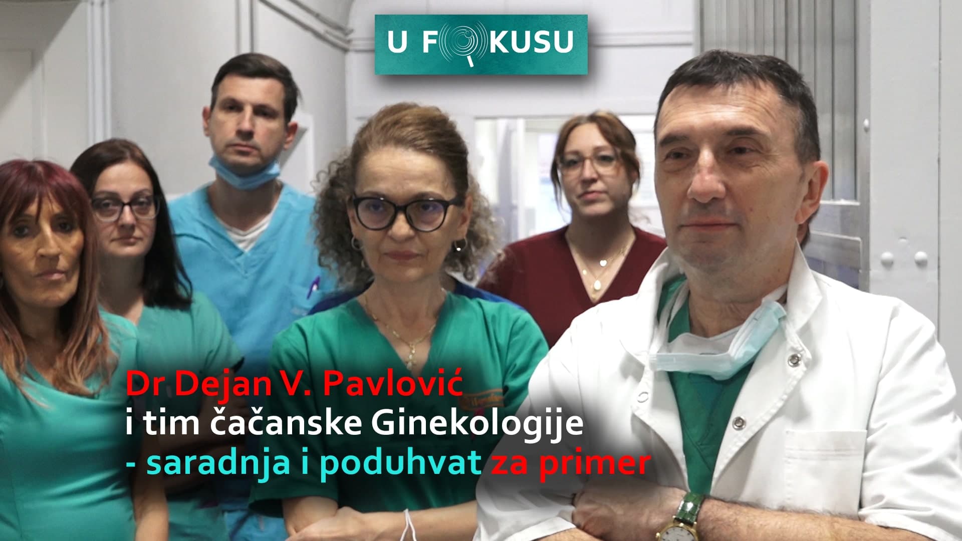 U FOKUSU: Dr Dejan V. Pavlović i tim čačanske Ginekologije - saradnja i poduhvat za primer (VIDEO)