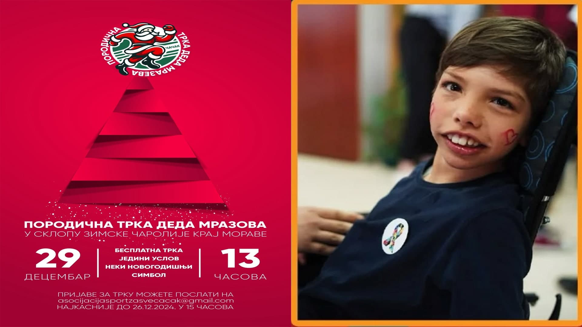 Humanitarna trka Deda Mrazeva za Viktora Adžemovića
