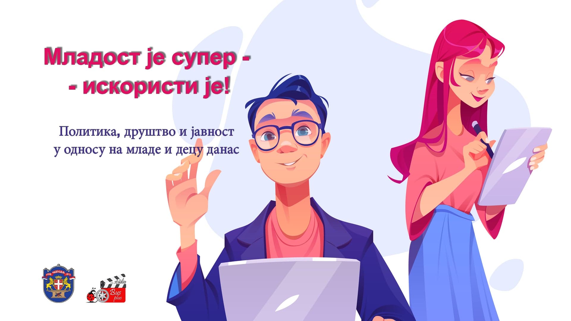 Politika, društvo i javnost u odnosu na mlade i decu danas