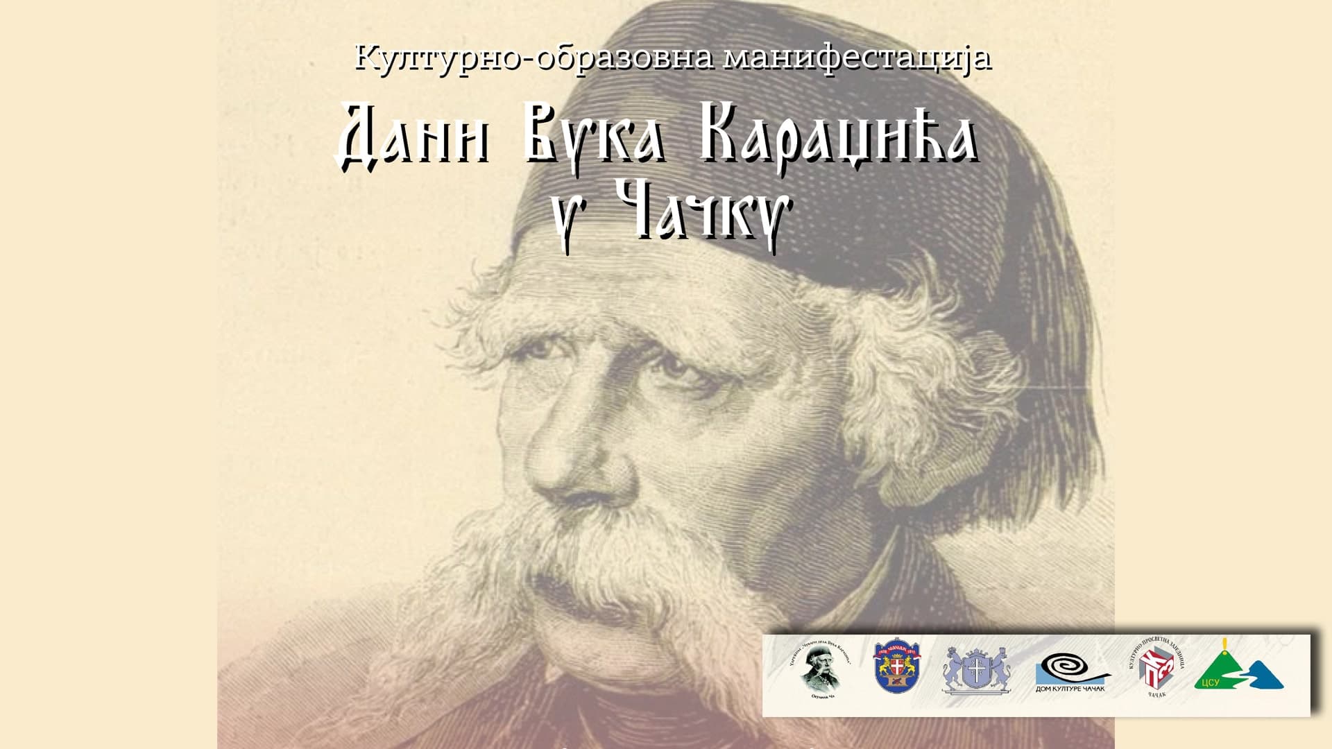 Drugi Dani Vuka Karadžića u Čačku