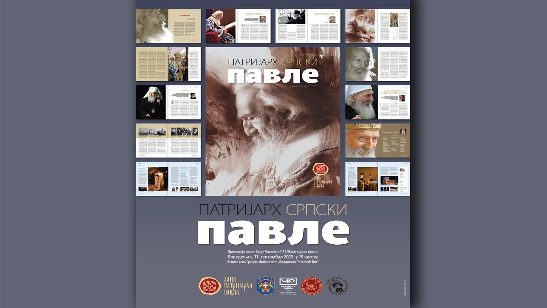 Promocija časopisa "Patrijarh srpski Pavle"