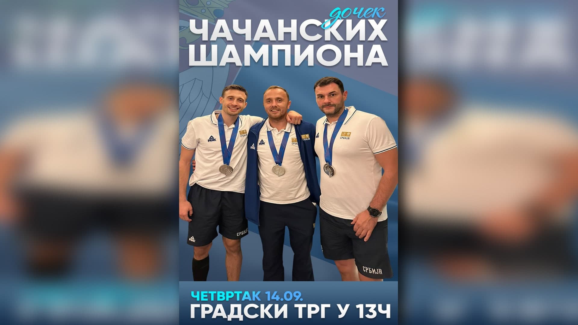 Svečani doček čačanskih šampiona iz Manile na Gradskom trgu