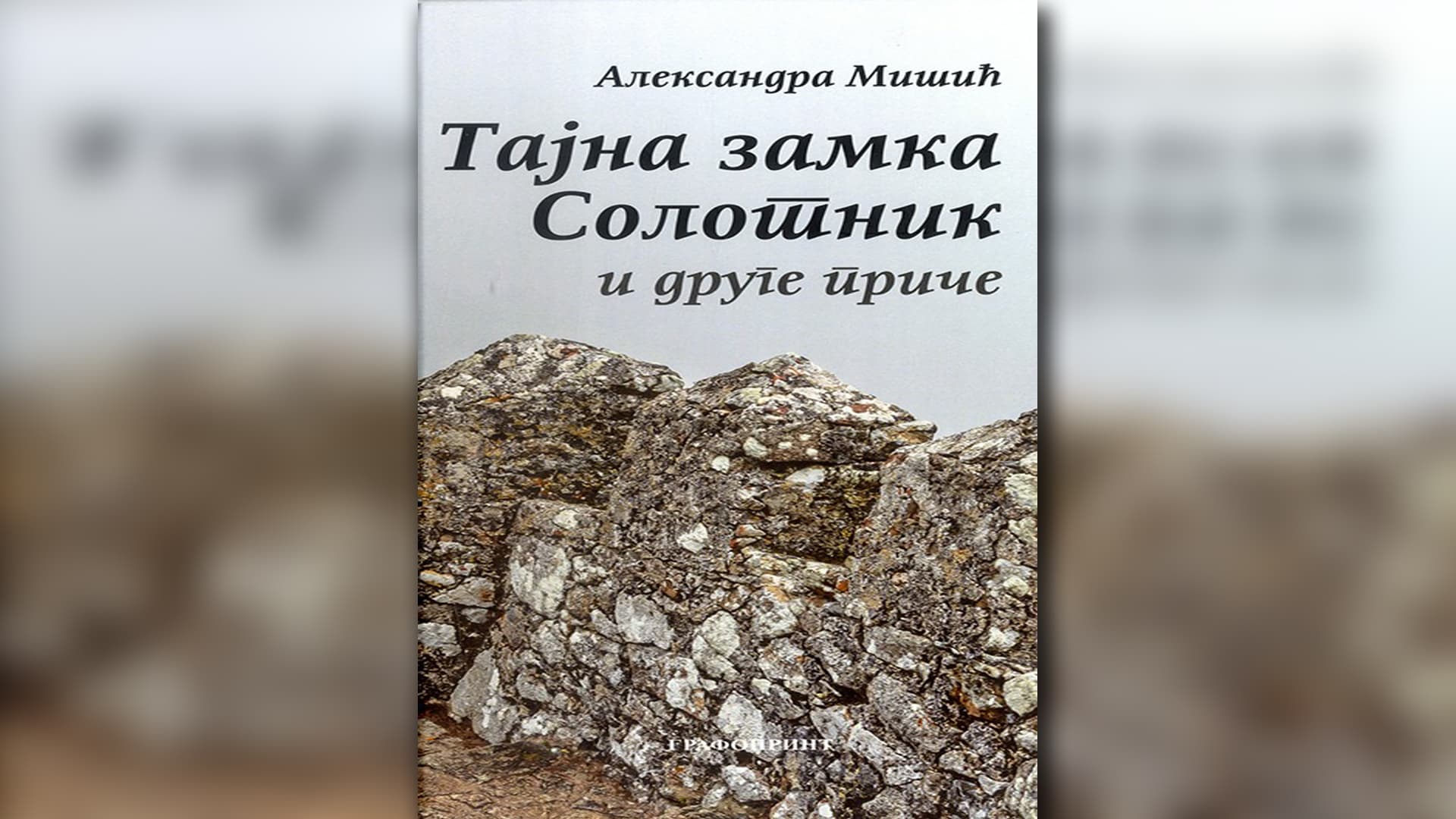Promocija knjige "Tajna zamka Solotnik i druge priče" Aleksandre Mišić