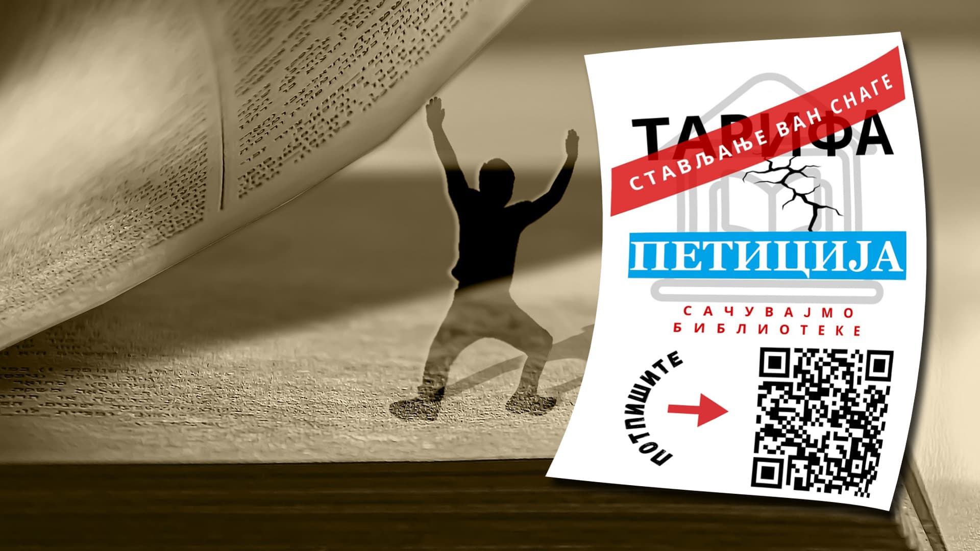 Bibliotekarsko društvo Srbije pokrenulo peticiju za odlaganje naplate naknade za autorska prava