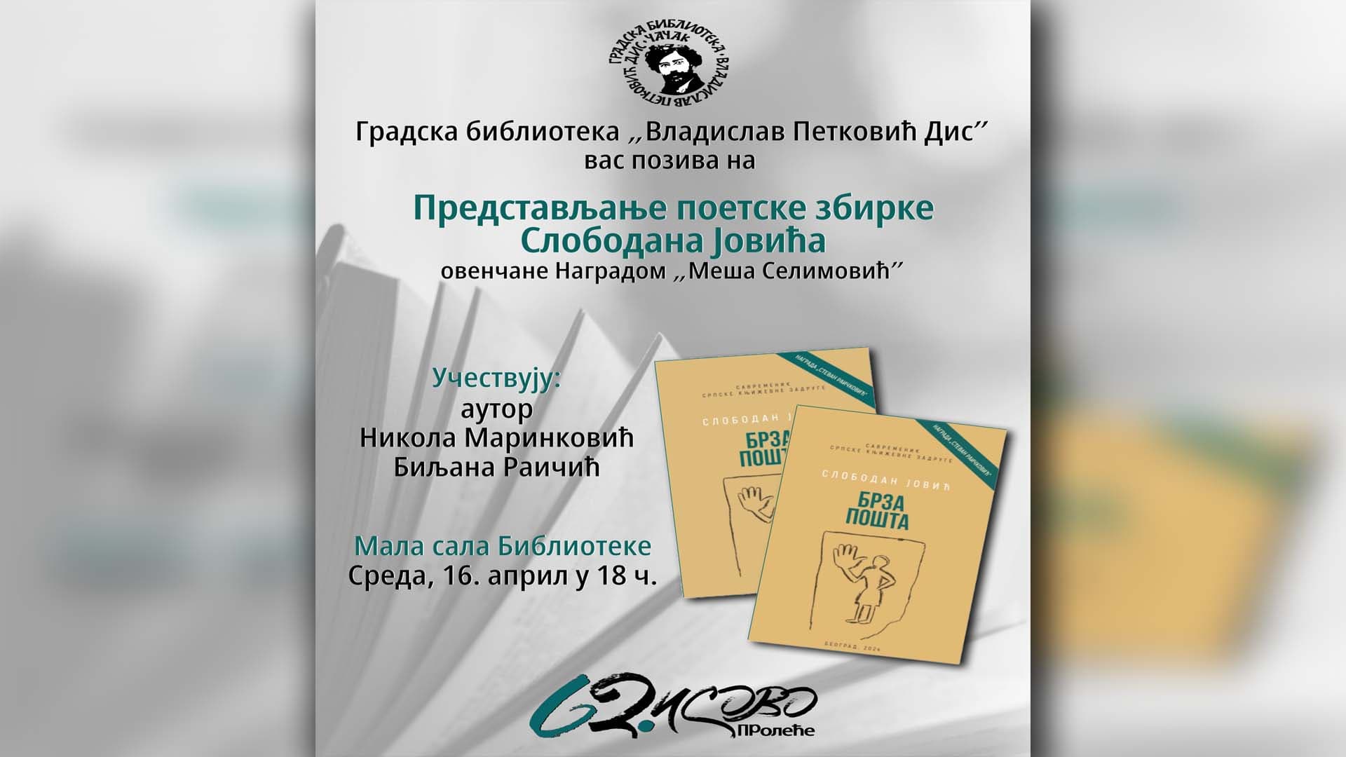 Promocija poetske zbirke Slobodana Jovića "Brza pošta"