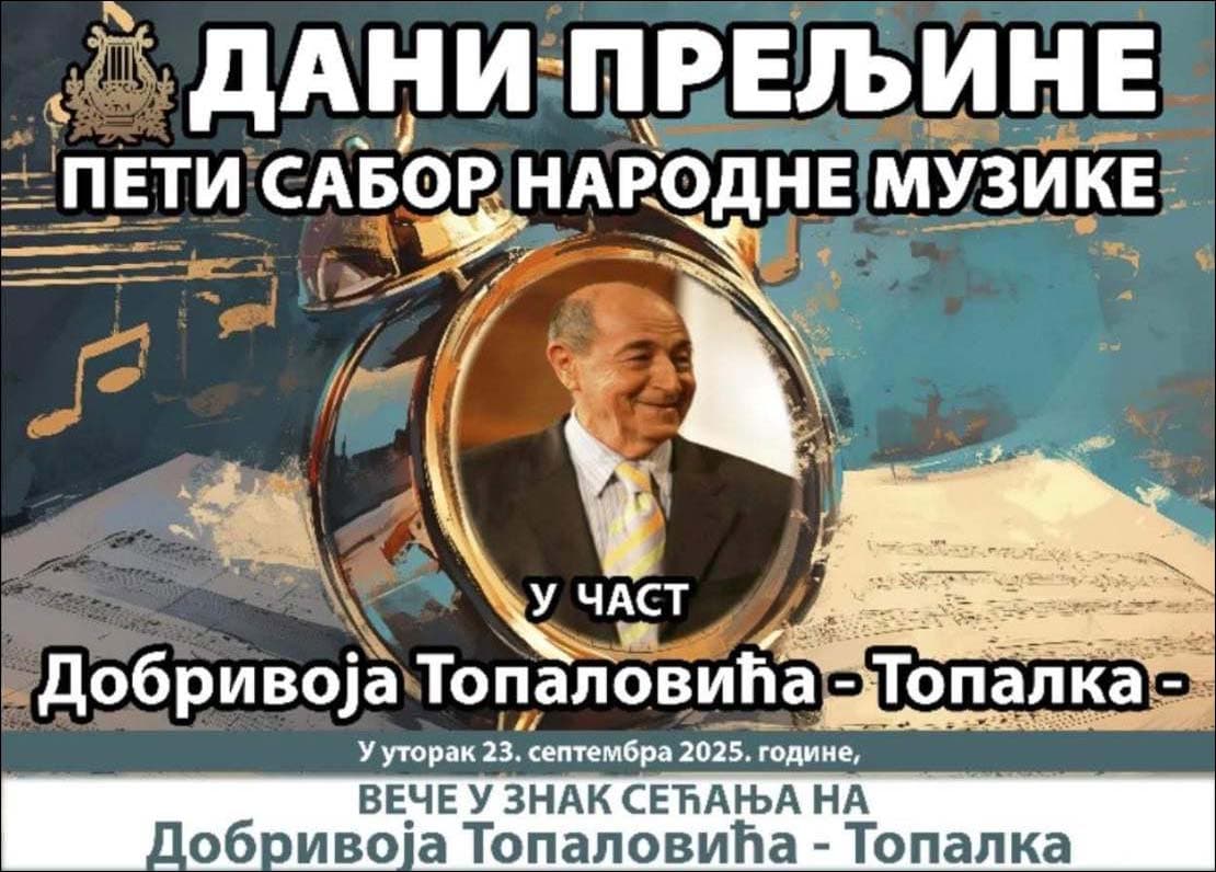 Veče posvećeno Dobrivoju Topaloviću