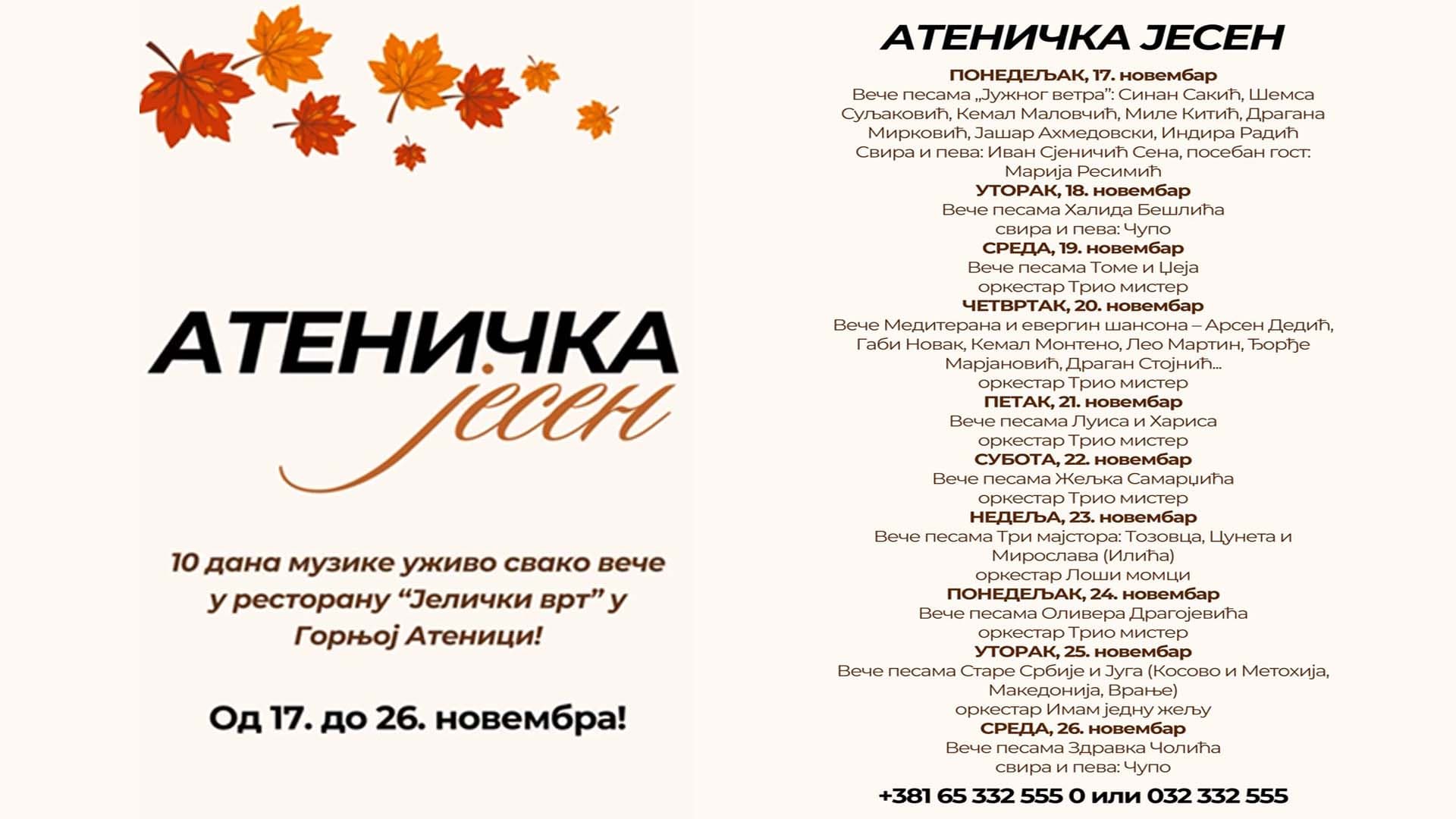 ATENIČKA JESEN u Jeličkom vrtu