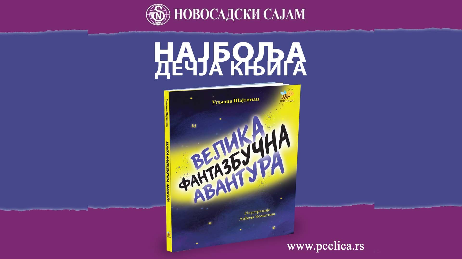 VELIKA FANTAZBUČNA AVANTURA - Najbolja knjiga za decu na Sajmu u Novom Sadu