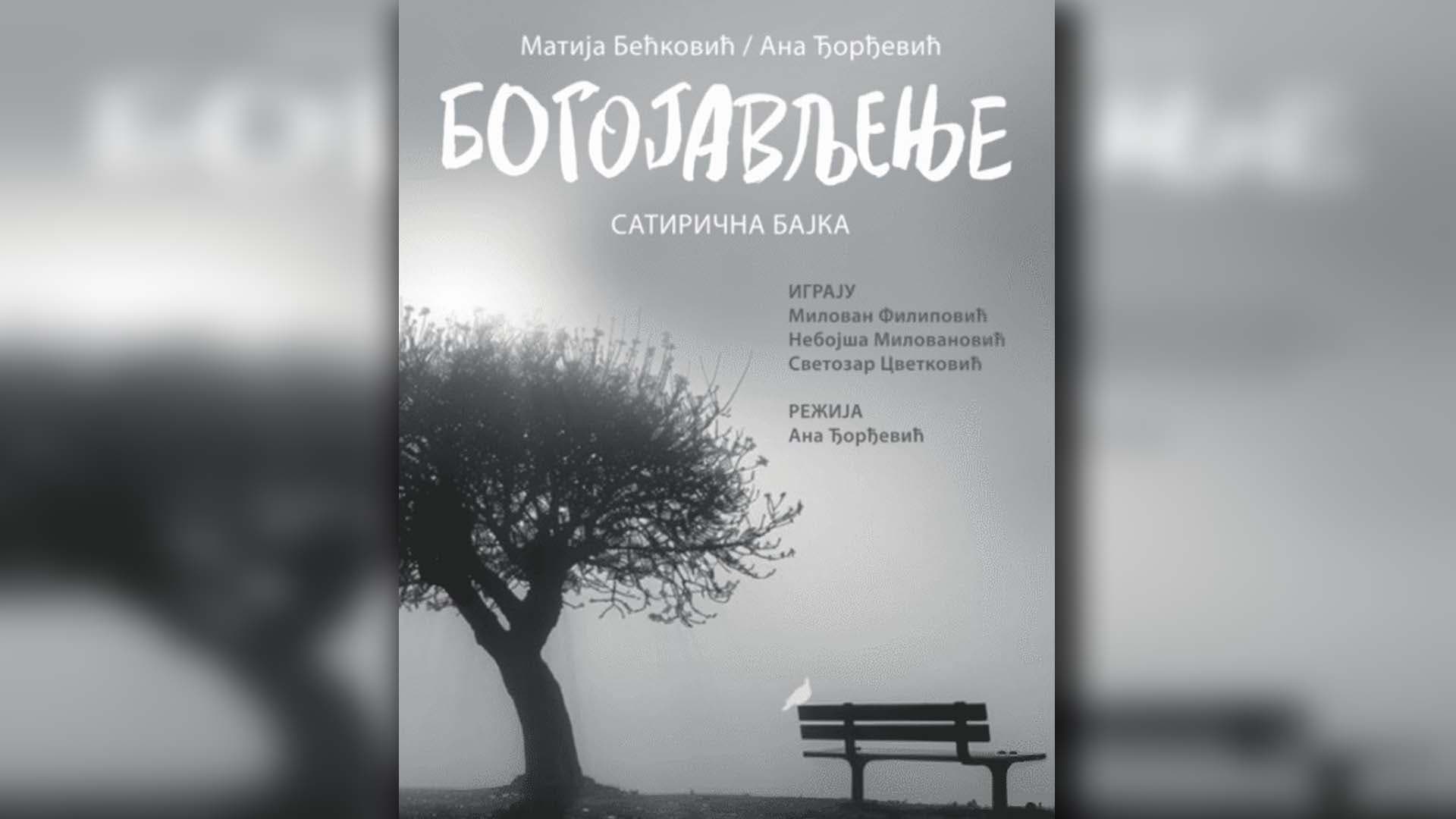 Predstava "Bogojavljenje" pred čačanskom publikom